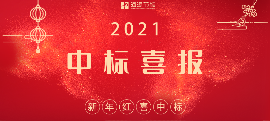 2021新年红，3354cc金沙集团连中三标